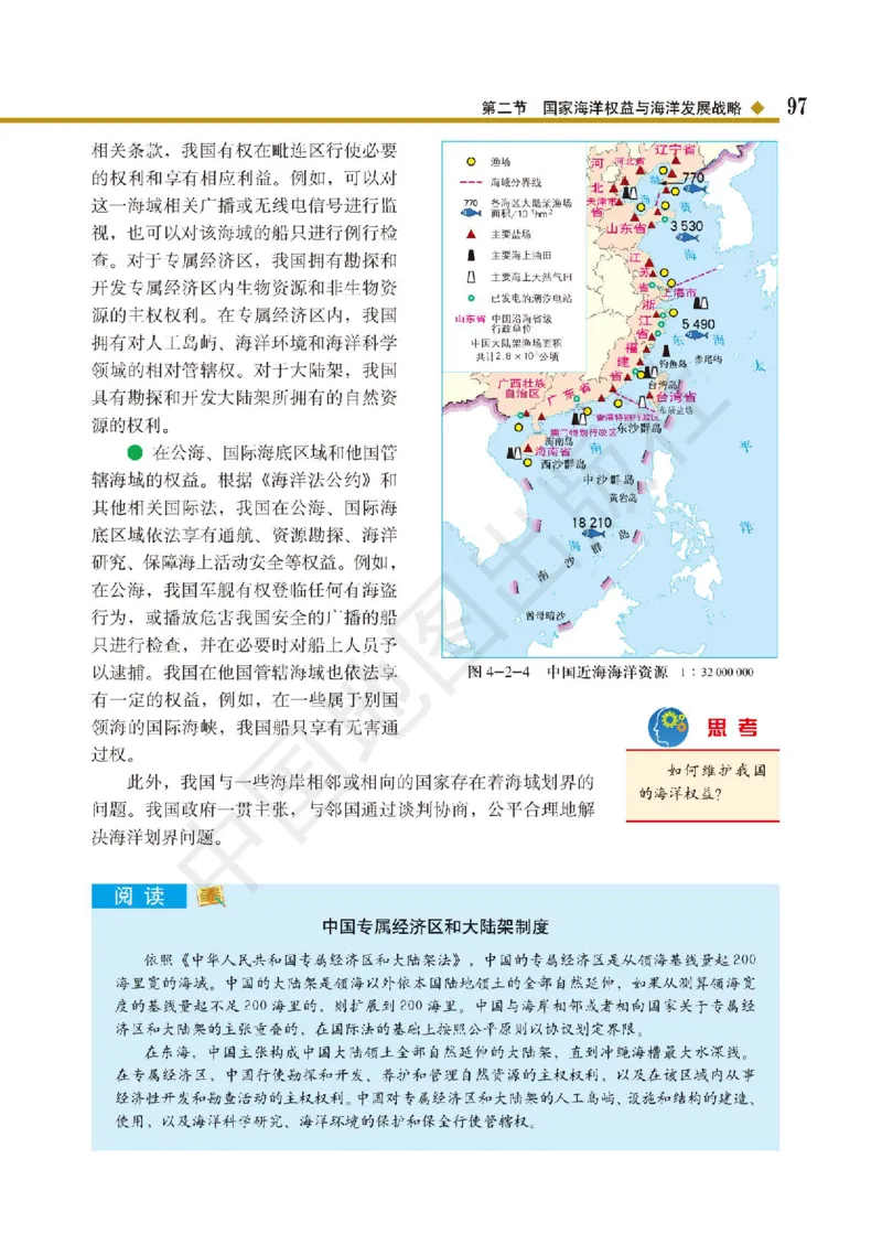 普通高中教科书&middot;地理必修第二册(1)_高中全套电子教材及答案。_01高中电子教材全套_地理_中图版_高中年级_必修第二册