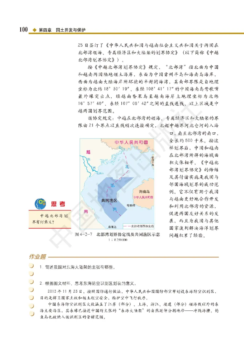 普通高中教科书&middot;地理必修第二册(1)_高中全套电子教材及答案。_01高中电子教材全套_地理_中图版_高中年级_必修第二册