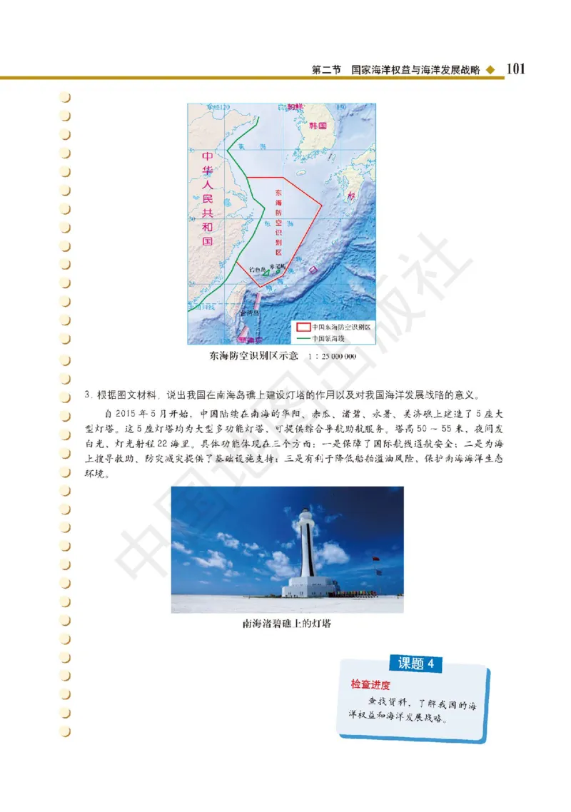 普通高中教科书&middot;地理必修第二册(1)_高中全套电子教材及答案。_01高中电子教材全套_地理_中图版_高中年级_必修第二册