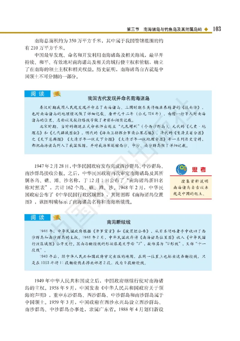 普通高中教科书&middot;地理必修第二册(1)_高中全套电子教材及答案。_01高中电子教材全套_地理_中图版_高中年级_必修第二册