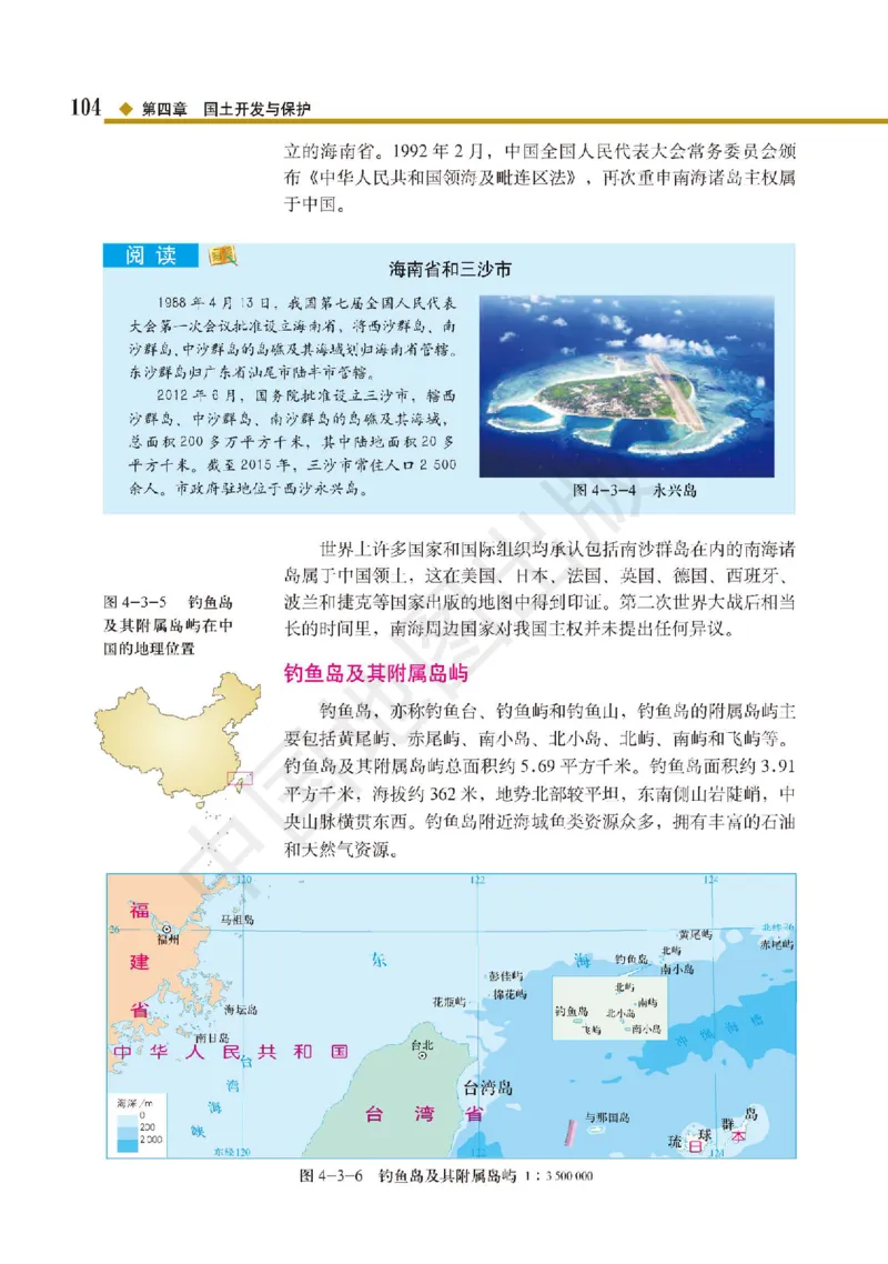 普通高中教科书&middot;地理必修第二册(1)_高中全套电子教材及答案。_01高中电子教材全套_地理_中图版_高中年级_必修第二册