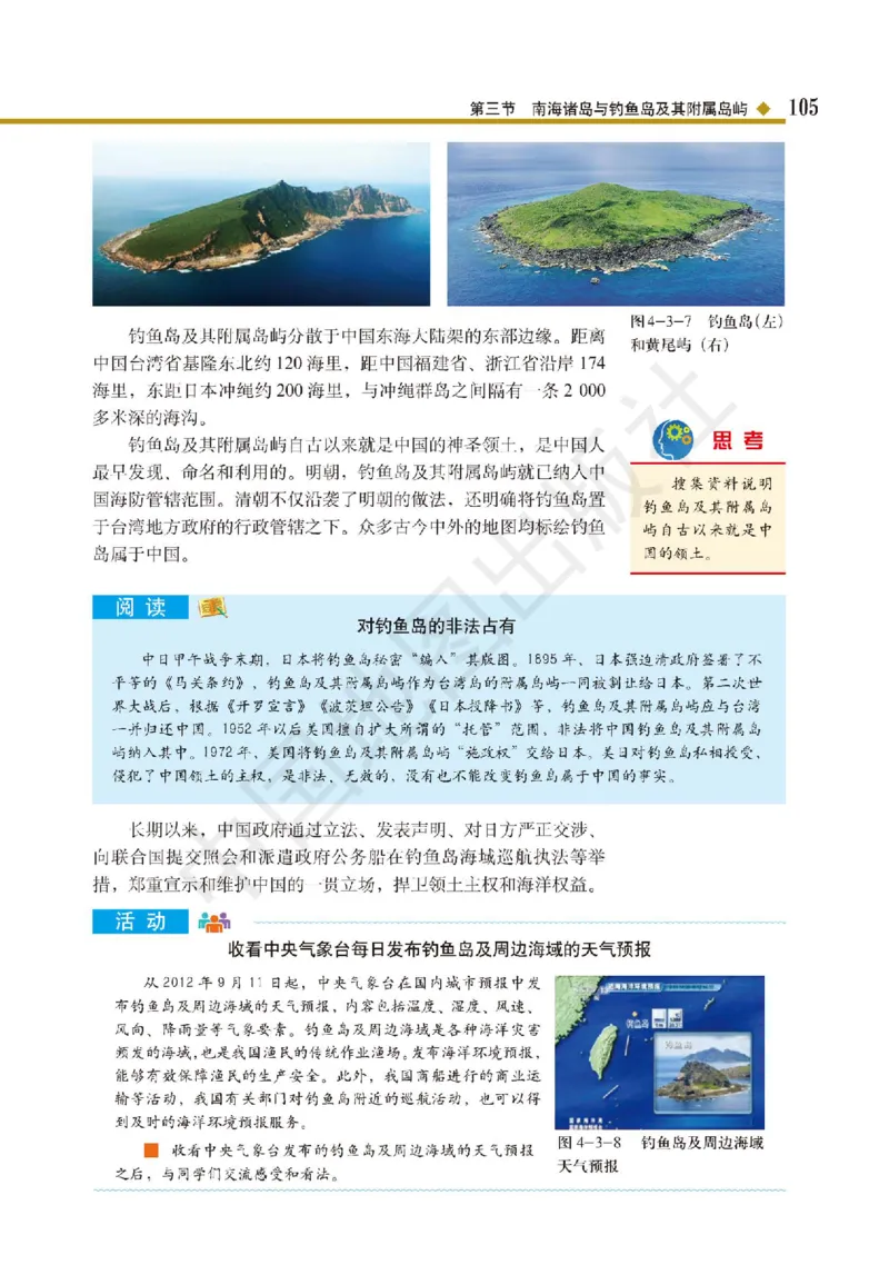 普通高中教科书&middot;地理必修第二册(1)_高中全套电子教材及答案。_01高中电子教材全套_地理_中图版_高中年级_必修第二册