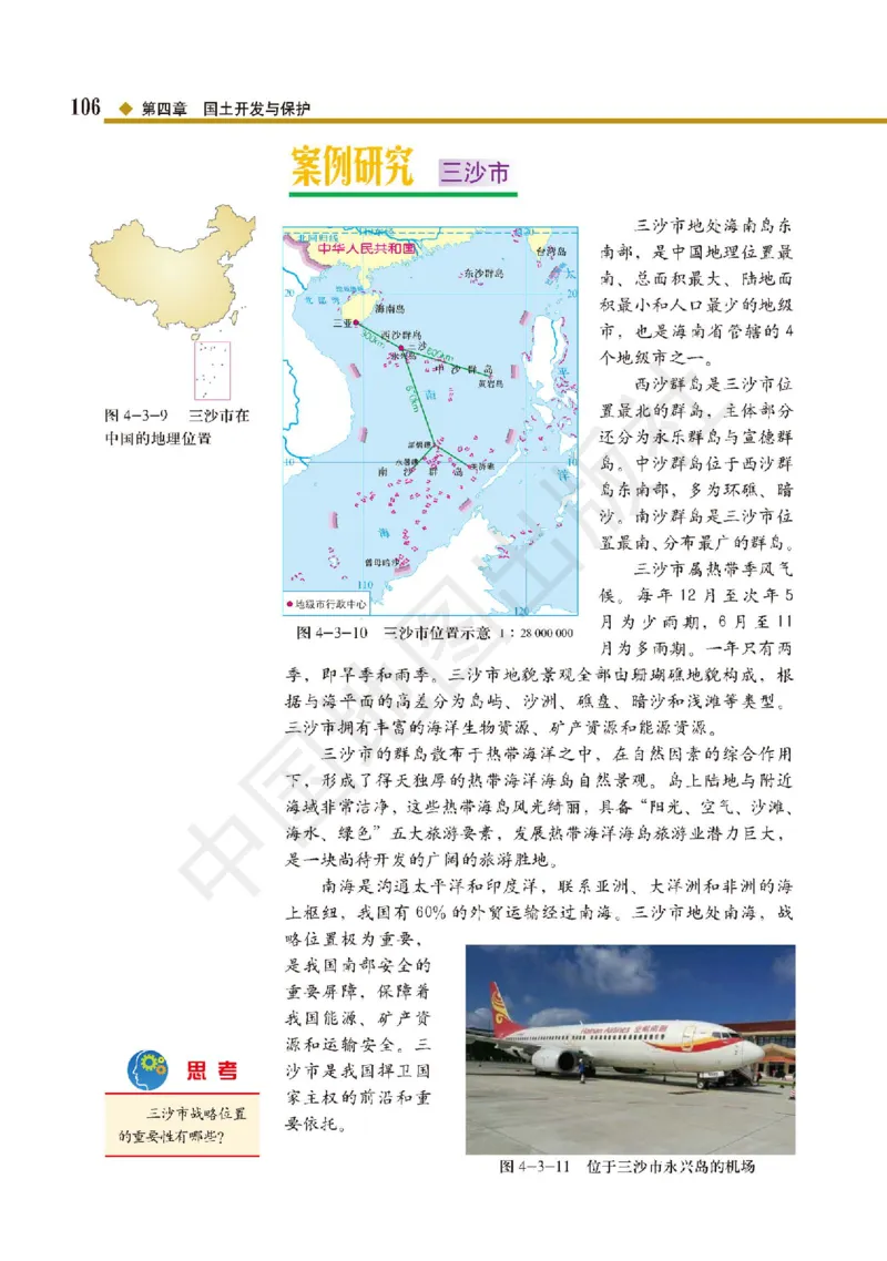 普通高中教科书&middot;地理必修第二册(1)_高中全套电子教材及答案。_01高中电子教材全套_地理_中图版_高中年级_必修第二册