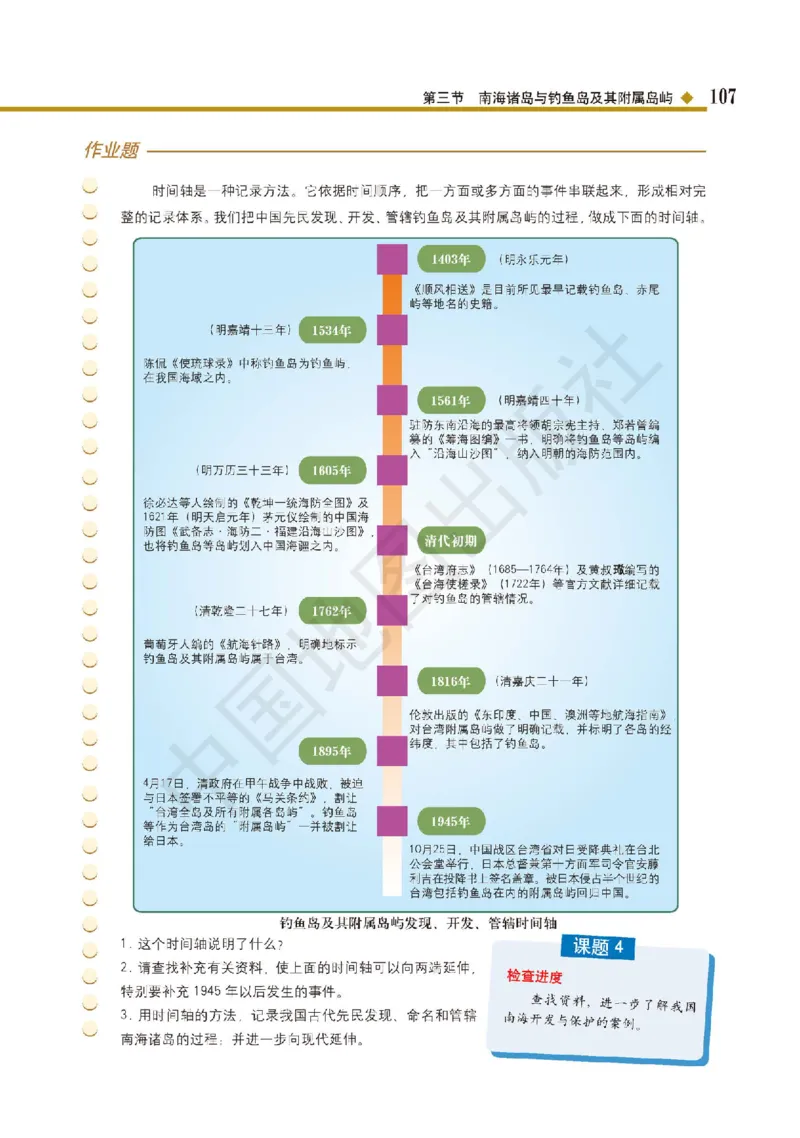 普通高中教科书&middot;地理必修第二册(1)_高中全套电子教材及答案。_01高中电子教材全套_地理_中图版_高中年级_必修第二册