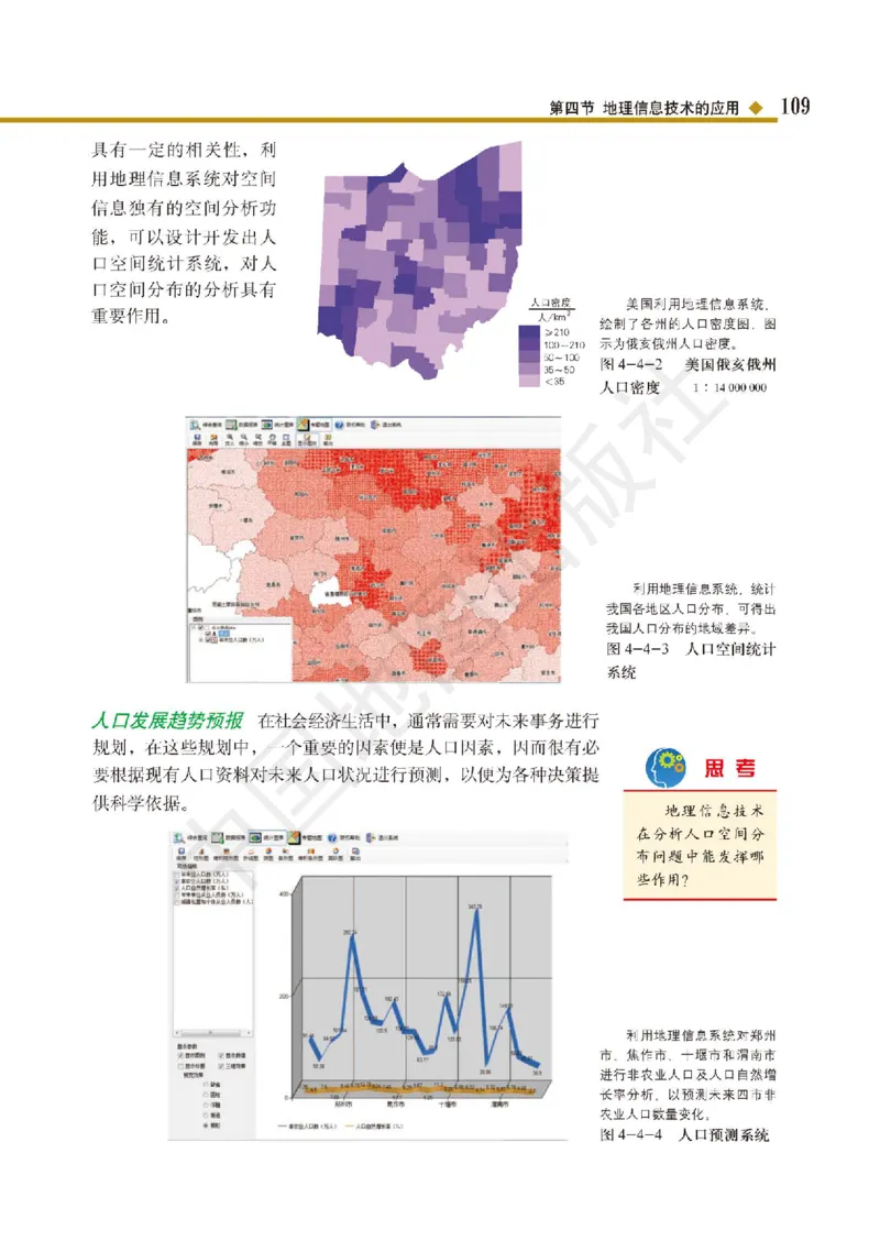 普通高中教科书&middot;地理必修第二册(1)_高中全套电子教材及答案。_01高中电子教材全套_地理_中图版_高中年级_必修第二册