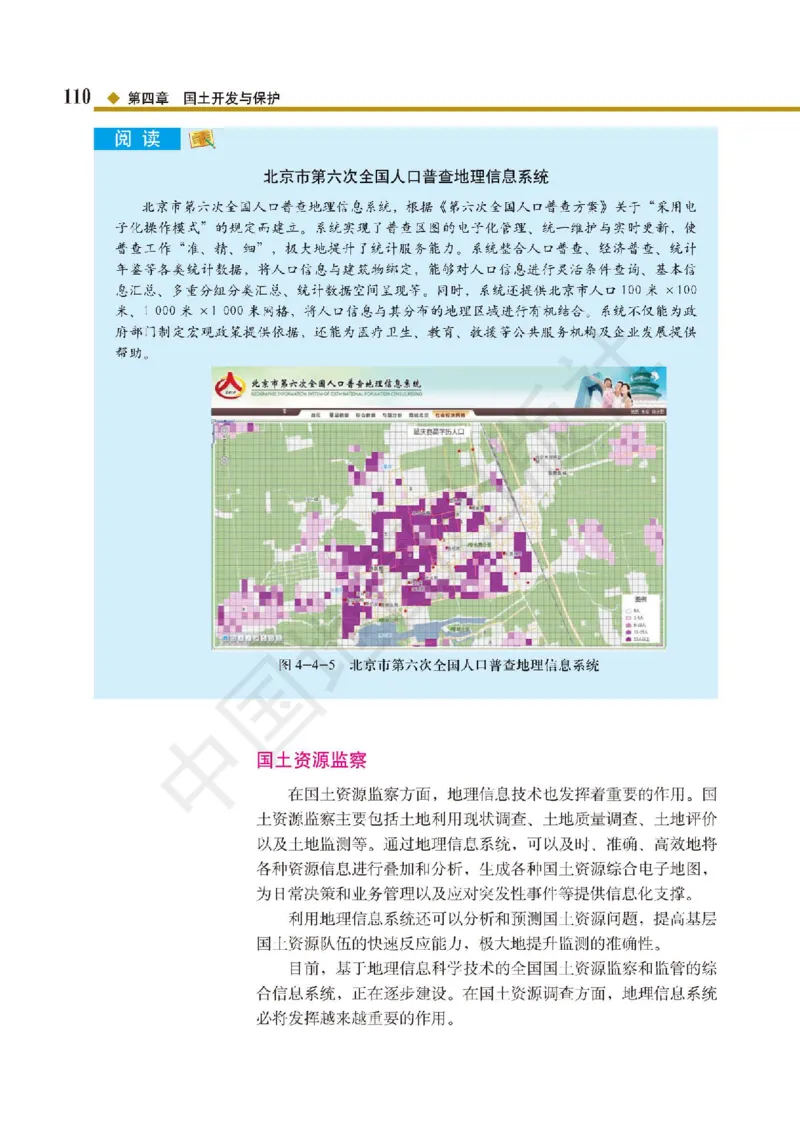 普通高中教科书&middot;地理必修第二册(1)_高中全套电子教材及答案。_01高中电子教材全套_地理_中图版_高中年级_必修第二册