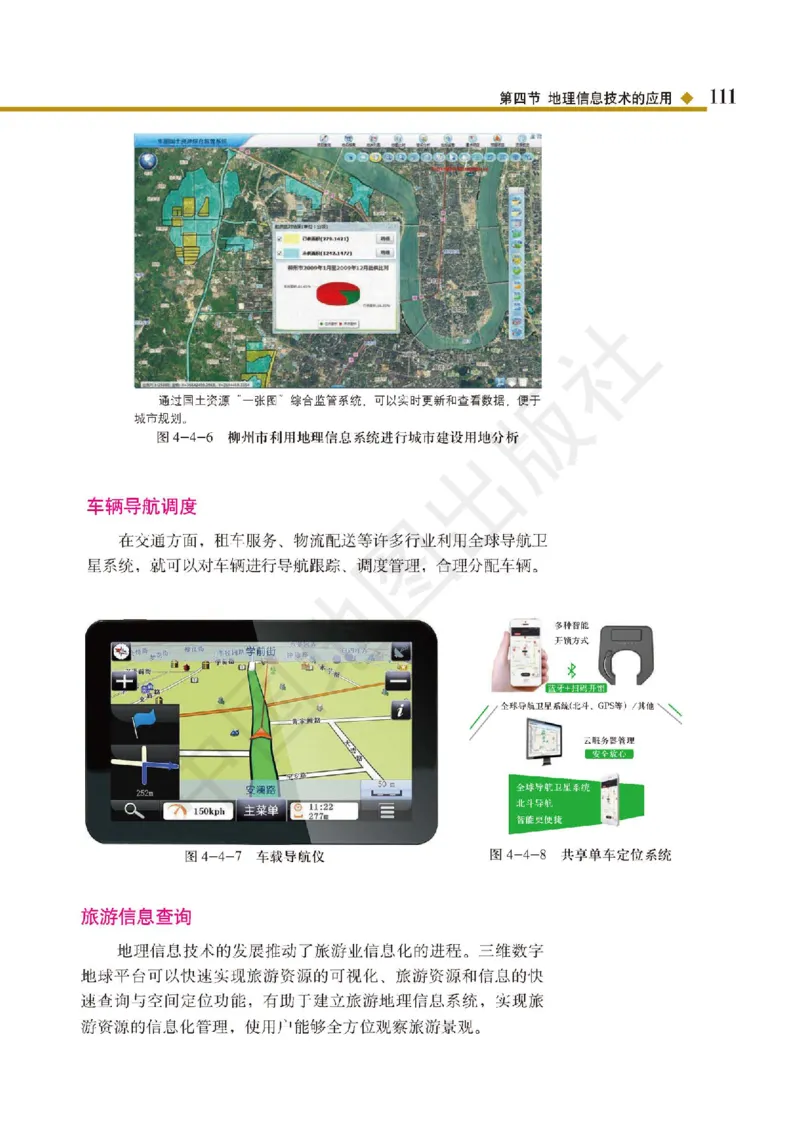 普通高中教科书&middot;地理必修第二册(1)_高中全套电子教材及答案。_01高中电子教材全套_地理_中图版_高中年级_必修第二册