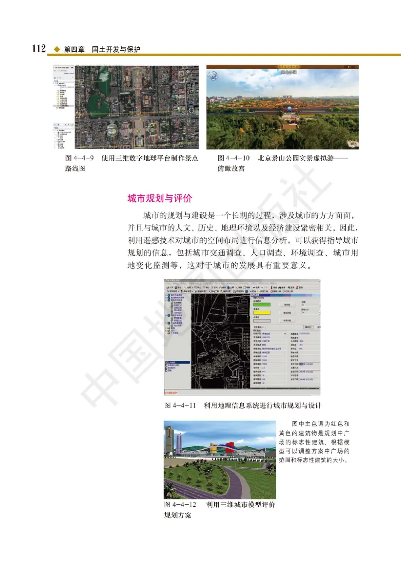 普通高中教科书&middot;地理必修第二册(1)_高中全套电子教材及答案。_01高中电子教材全套_地理_中图版_高中年级_必修第二册