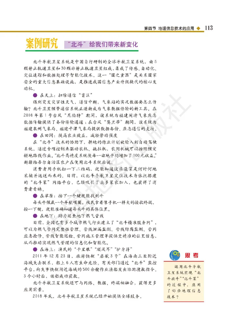 普通高中教科书&middot;地理必修第二册(1)_高中全套电子教材及答案。_01高中电子教材全套_地理_中图版_高中年级_必修第二册