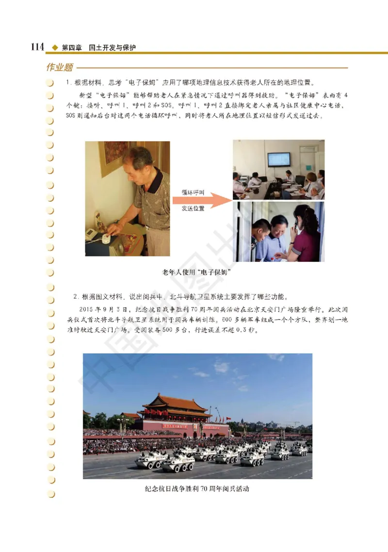 普通高中教科书&middot;地理必修第二册(1)_高中全套电子教材及答案。_01高中电子教材全套_地理_中图版_高中年级_必修第二册