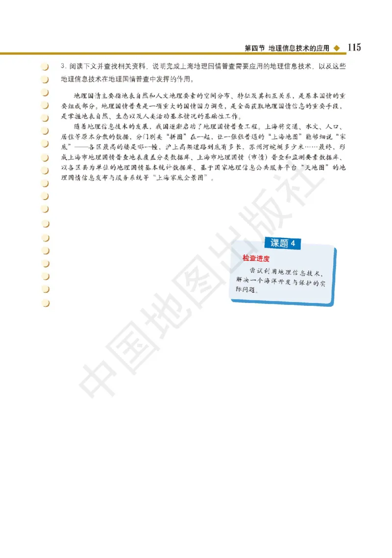 普通高中教科书&middot;地理必修第二册(1)_高中全套电子教材及答案。_01高中电子教材全套_地理_中图版_高中年级_必修第二册