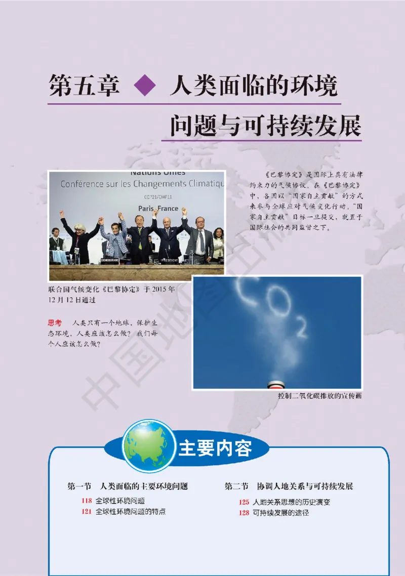 普通高中教科书&middot;地理必修第二册(1)_高中全套电子教材及答案。_01高中电子教材全套_地理_中图版_高中年级_必修第二册