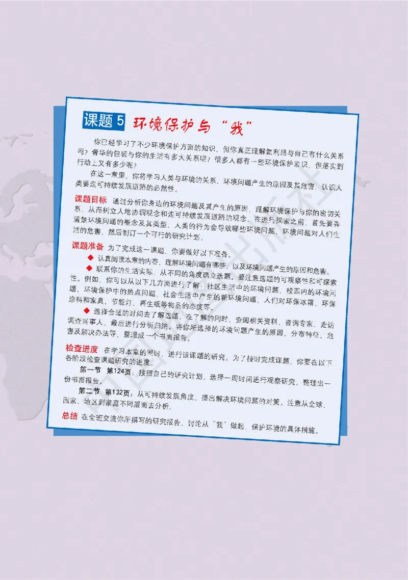 普通高中教科书&middot;地理必修第二册(1)_高中全套电子教材及答案。_01高中电子教材全套_地理_中图版_高中年级_必修第二册