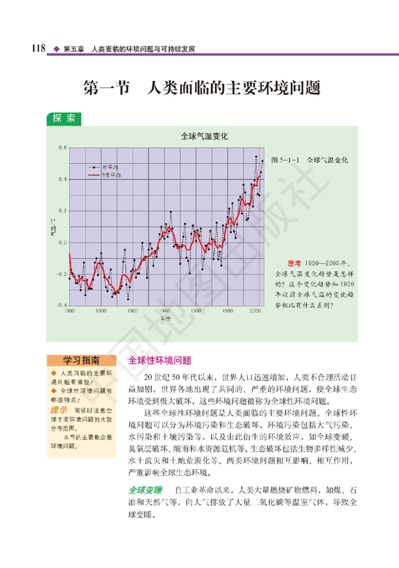 普通高中教科书&middot;地理必修第二册(1)_高中全套电子教材及答案。_01高中电子教材全套_地理_中图版_高中年级_必修第二册