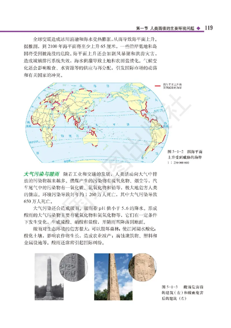 普通高中教科书&middot;地理必修第二册(1)_高中全套电子教材及答案。_01高中电子教材全套_地理_中图版_高中年级_必修第二册