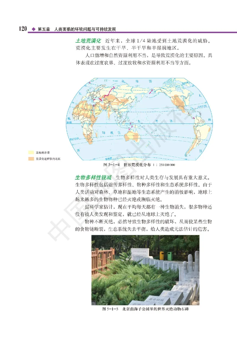 普通高中教科书&middot;地理必修第二册(1)_高中全套电子教材及答案。_01高中电子教材全套_地理_中图版_高中年级_必修第二册
