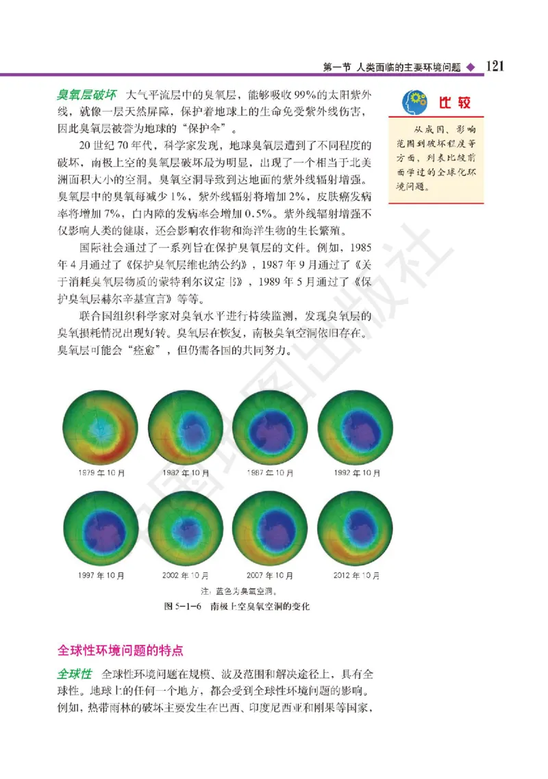 普通高中教科书&middot;地理必修第二册(1)_高中全套电子教材及答案。_01高中电子教材全套_地理_中图版_高中年级_必修第二册