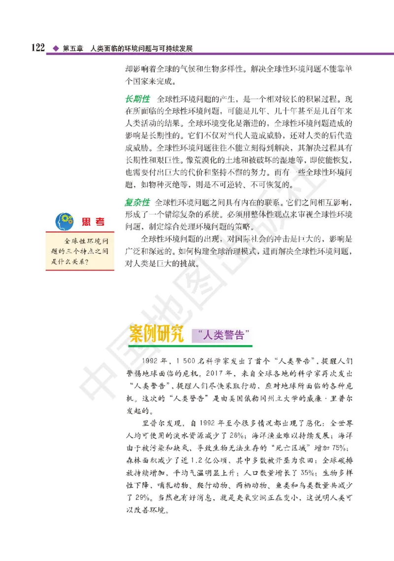 普通高中教科书&middot;地理必修第二册(1)_高中全套电子教材及答案。_01高中电子教材全套_地理_中图版_高中年级_必修第二册