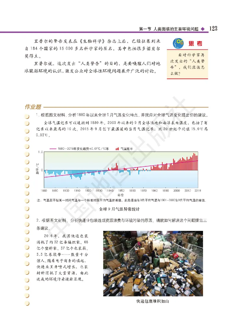 普通高中教科书&middot;地理必修第二册(1)_高中全套电子教材及答案。_01高中电子教材全套_地理_中图版_高中年级_必修第二册