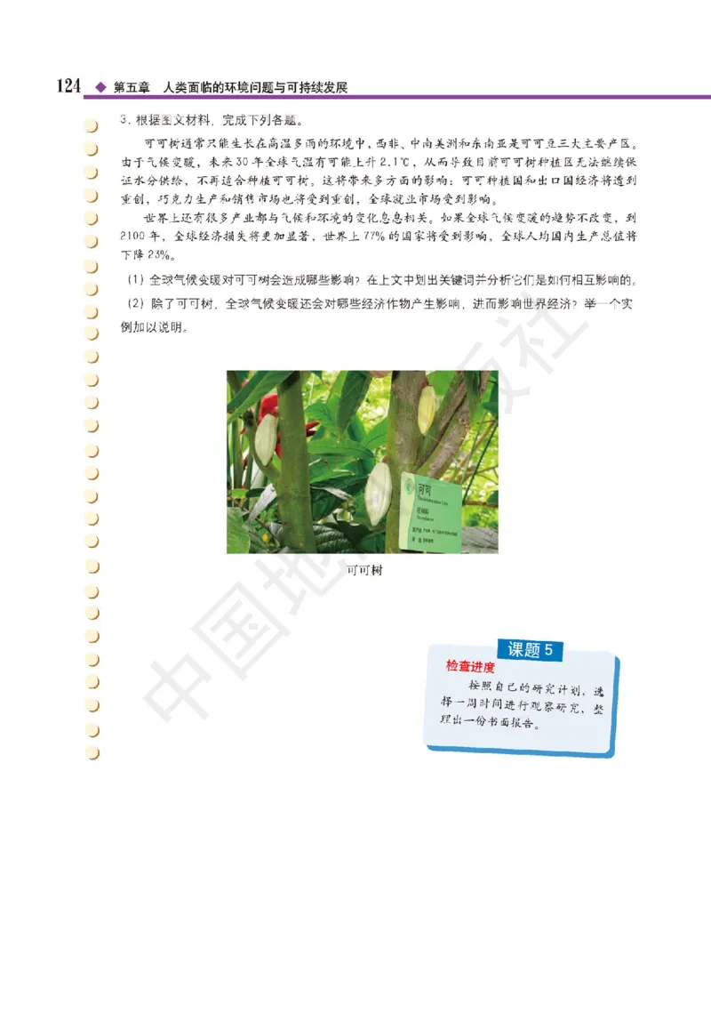 普通高中教科书&middot;地理必修第二册(1)_高中全套电子教材及答案。_01高中电子教材全套_地理_中图版_高中年级_必修第二册