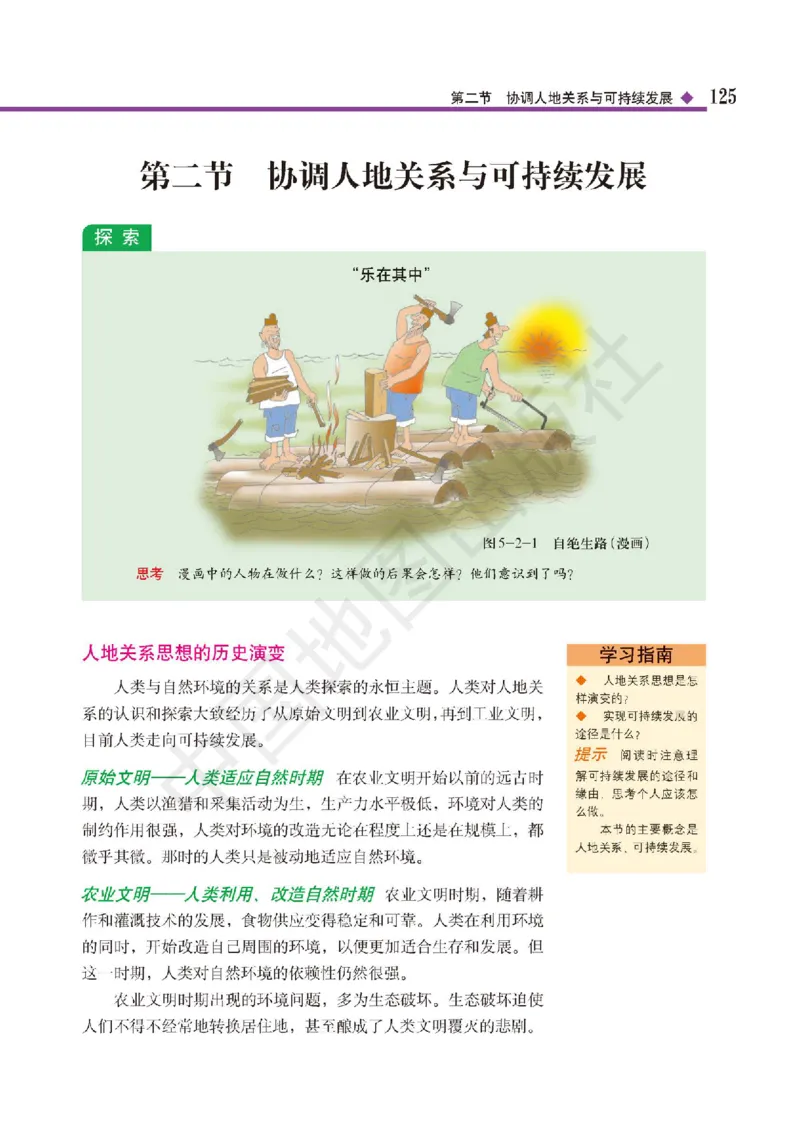 普通高中教科书&middot;地理必修第二册(1)_高中全套电子教材及答案。_01高中电子教材全套_地理_中图版_高中年级_必修第二册