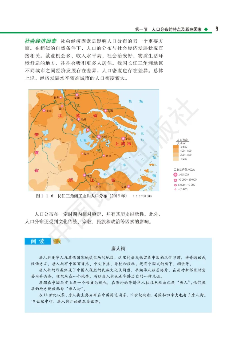 普通高中教科书&middot;地理必修第二册(1)_高中全套电子教材及答案。_01高中电子教材全套_地理_中图版_高中年级_必修第二册