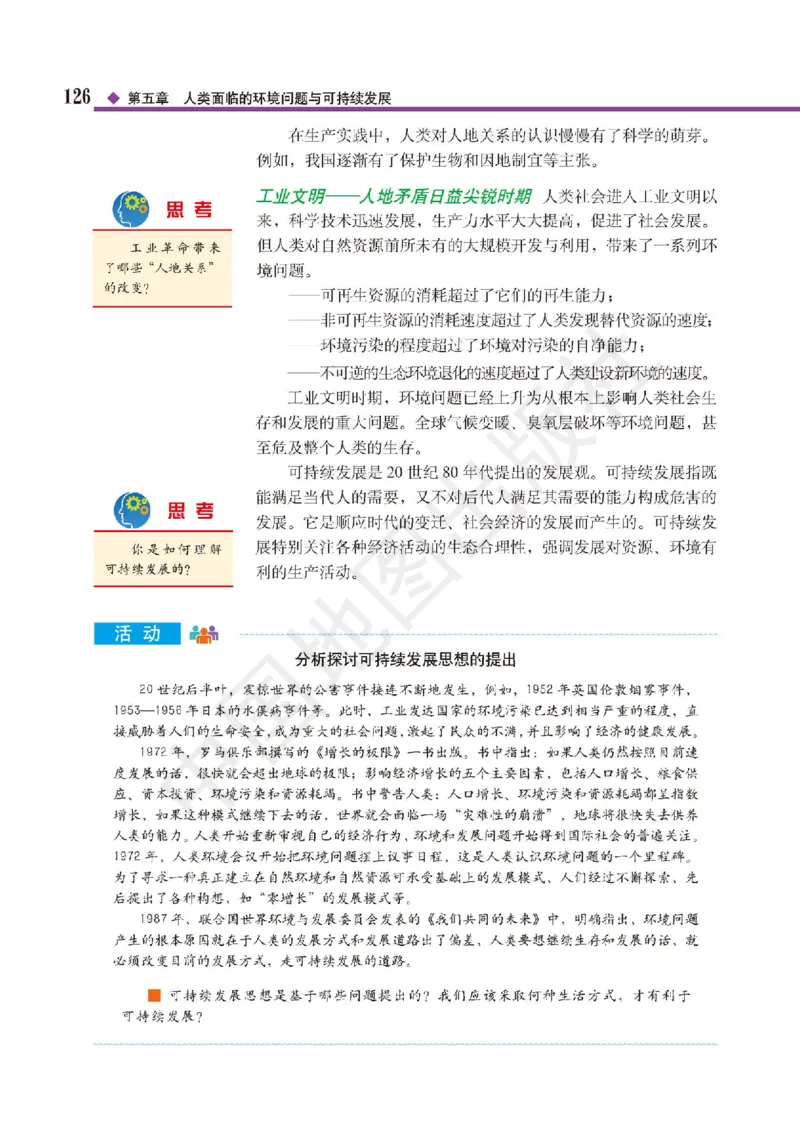 普通高中教科书&middot;地理必修第二册(1)_高中全套电子教材及答案。_01高中电子教材全套_地理_中图版_高中年级_必修第二册