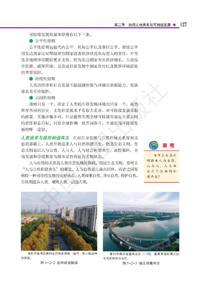 普通高中教科书&middot;地理必修第二册(1)_高中全套电子教材及答案。_01高中电子教材全套_地理_中图版_高中年级_必修第二册