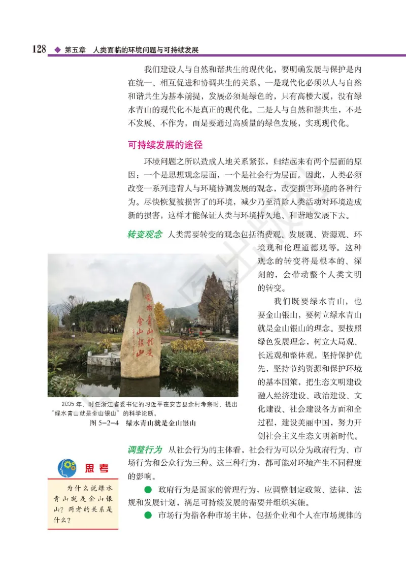 普通高中教科书&middot;地理必修第二册(1)_高中全套电子教材及答案。_01高中电子教材全套_地理_中图版_高中年级_必修第二册