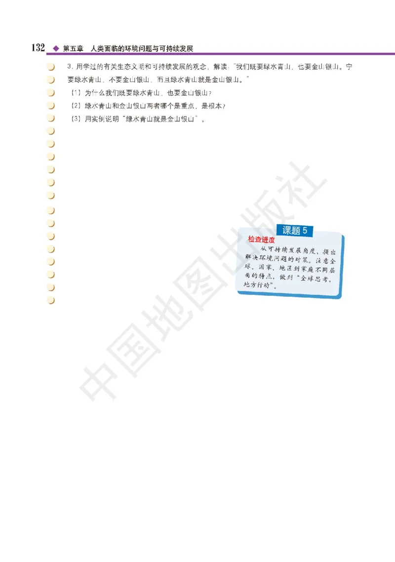 普通高中教科书&middot;地理必修第二册(1)_高中全套电子教材及答案。_01高中电子教材全套_地理_中图版_高中年级_必修第二册