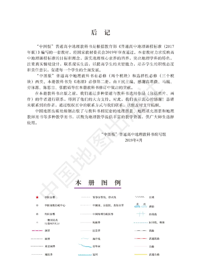 普通高中教科书&middot;地理必修第二册(1)_高中全套电子教材及答案。_01高中电子教材全套_地理_中图版_高中年级_必修第二册