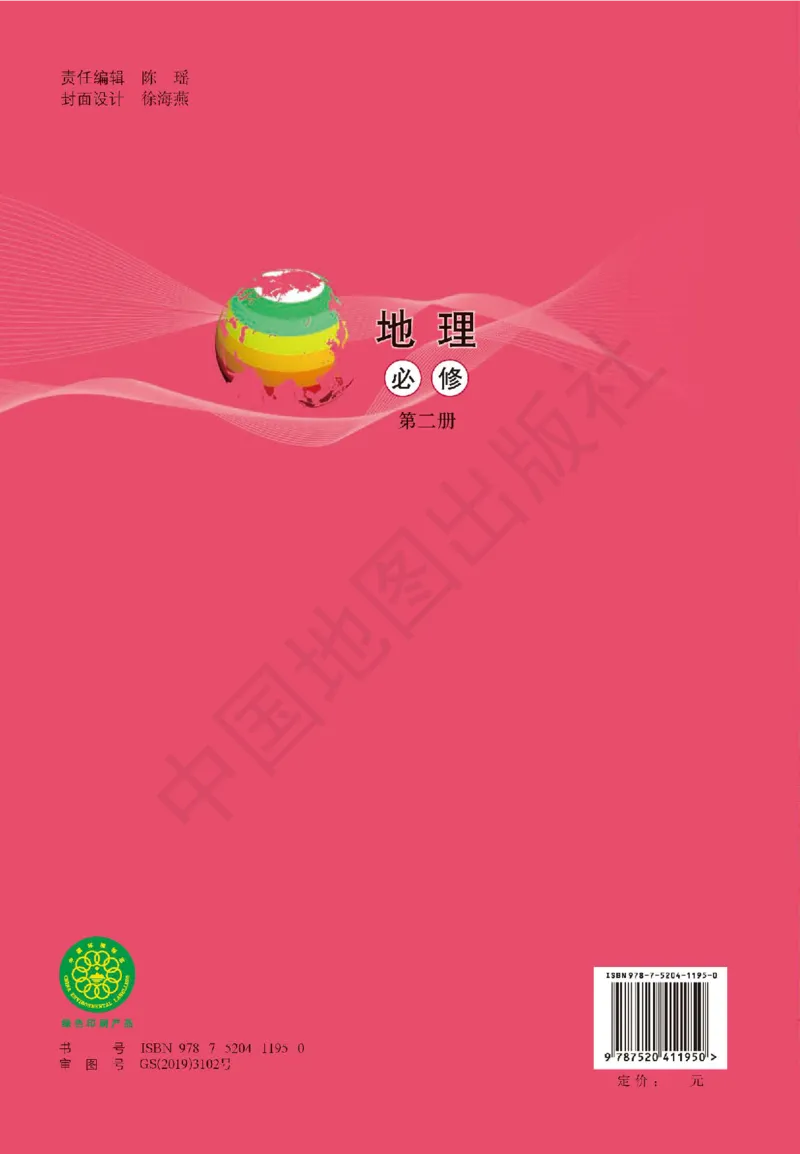 普通高中教科书&middot;地理必修第二册(1)_高中全套电子教材及答案。_01高中电子教材全套_地理_中图版_高中年级_必修第二册