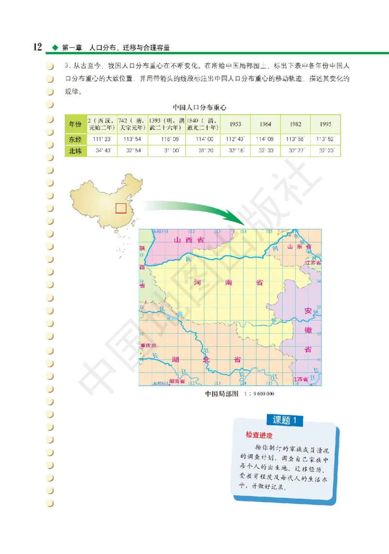普通高中教科书&middot;地理必修第二册(1)_高中全套电子教材及答案。_01高中电子教材全套_地理_中图版_高中年级_必修第二册