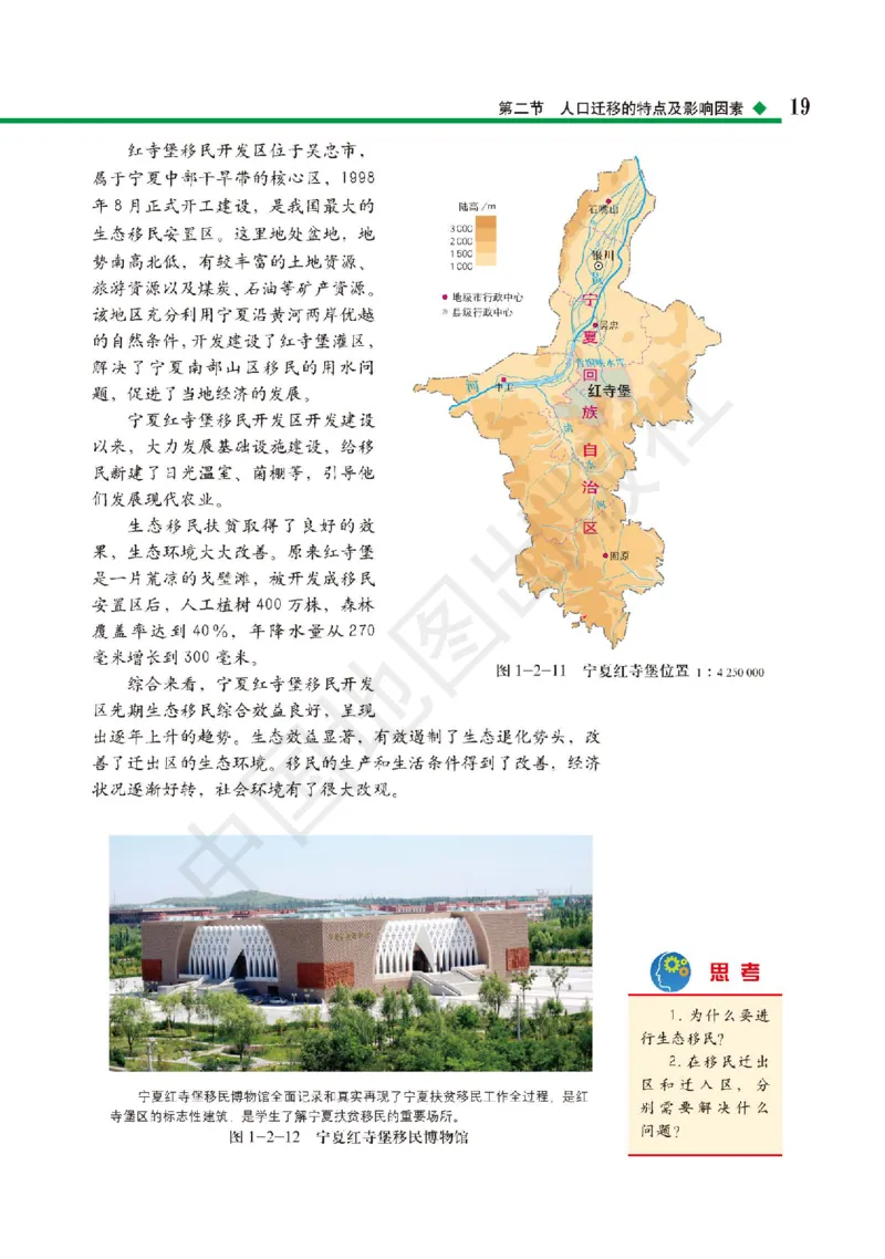 普通高中教科书&middot;地理必修第二册(1)_高中全套电子教材及答案。_01高中电子教材全套_地理_中图版_高中年级_必修第二册