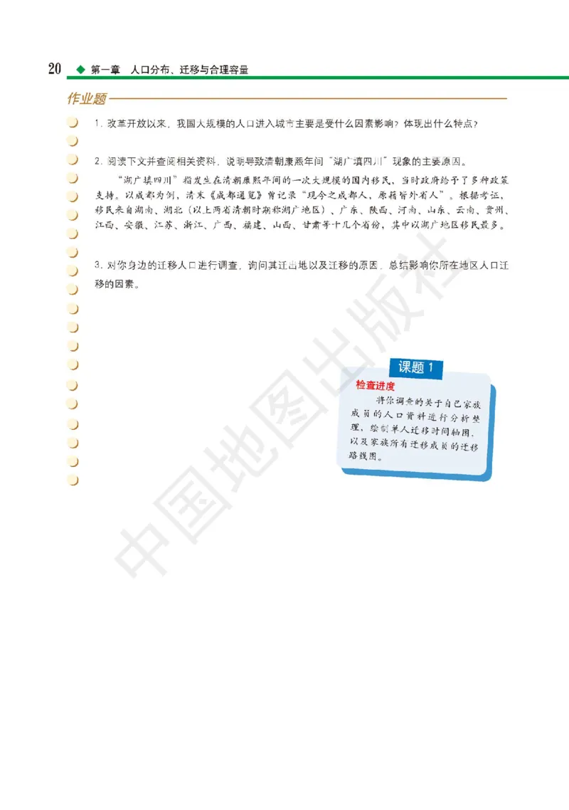 普通高中教科书&middot;地理必修第二册(1)_高中全套电子教材及答案。_01高中电子教材全套_地理_中图版_高中年级_必修第二册