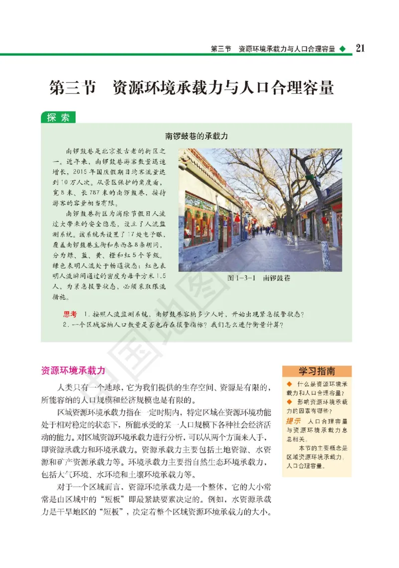 普通高中教科书&middot;地理必修第二册(1)_高中全套电子教材及答案。_01高中电子教材全套_地理_中图版_高中年级_必修第二册