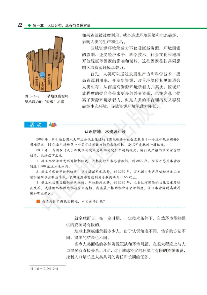 普通高中教科书&middot;地理必修第二册(1)_高中全套电子教材及答案。_01高中电子教材全套_地理_中图版_高中年级_必修第二册