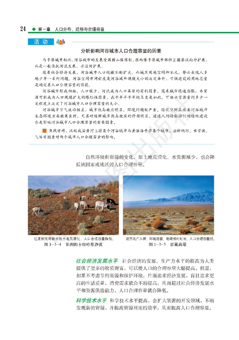 普通高中教科书&middot;地理必修第二册(1)_高中全套电子教材及答案。_01高中电子教材全套_地理_中图版_高中年级_必修第二册