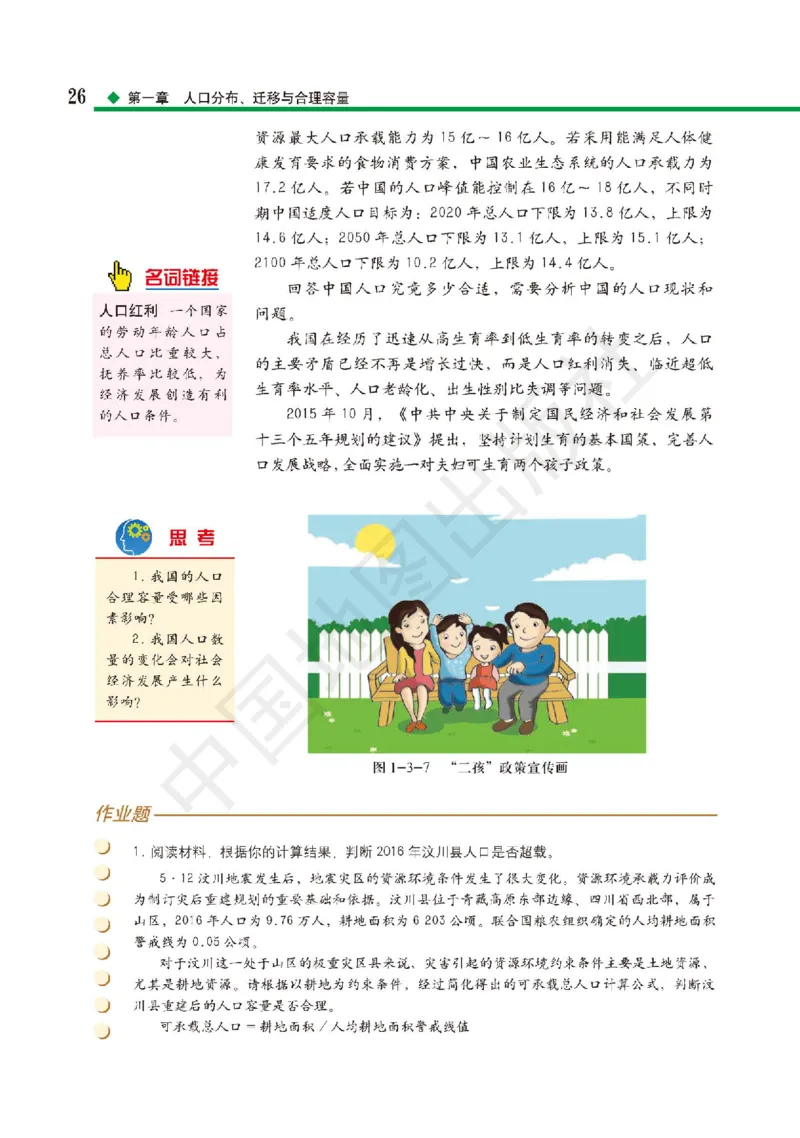 普通高中教科书&middot;地理必修第二册(1)_高中全套电子教材及答案。_01高中电子教材全套_地理_中图版_高中年级_必修第二册