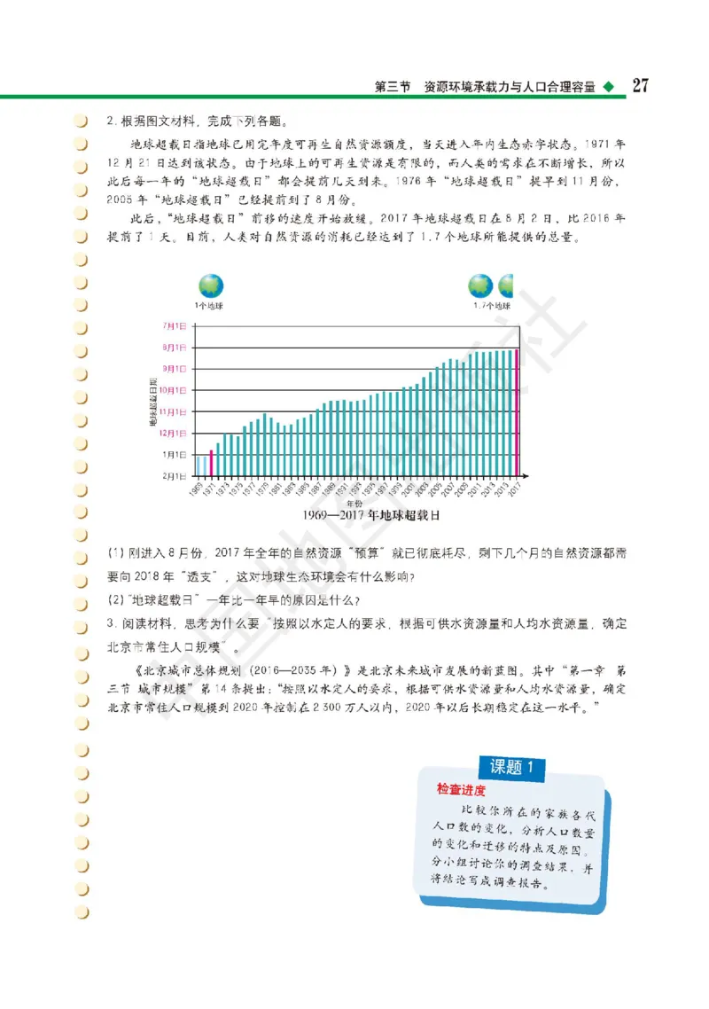 普通高中教科书&middot;地理必修第二册(1)_高中全套电子教材及答案。_01高中电子教材全套_地理_中图版_高中年级_必修第二册
