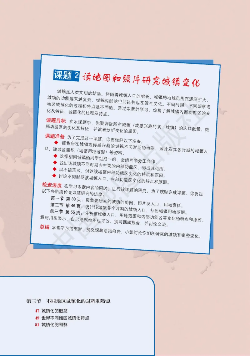普通高中教科书&middot;地理必修第二册(1)_高中全套电子教材及答案。_01高中电子教材全套_地理_中图版_高中年级_必修第二册