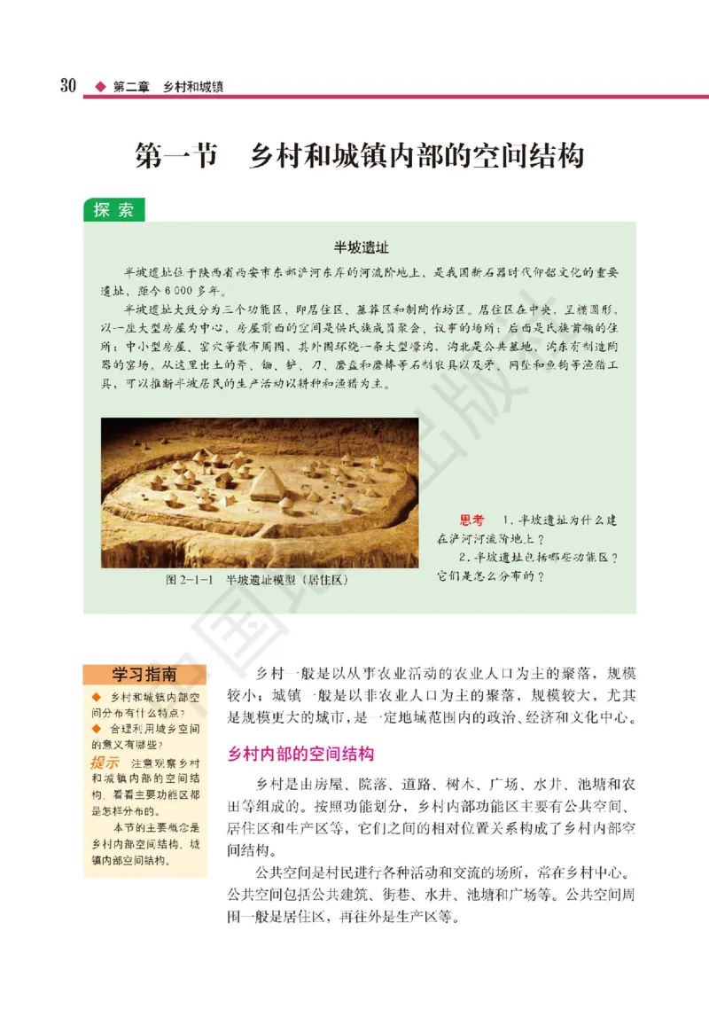 普通高中教科书&middot;地理必修第二册(1)_高中全套电子教材及答案。_01高中电子教材全套_地理_中图版_高中年级_必修第二册