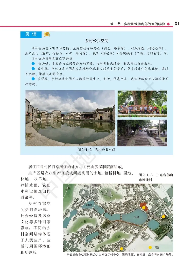 普通高中教科书&middot;地理必修第二册(1)_高中全套电子教材及答案。_01高中电子教材全套_地理_中图版_高中年级_必修第二册