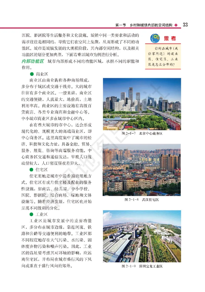 普通高中教科书&middot;地理必修第二册(1)_高中全套电子教材及答案。_01高中电子教材全套_地理_中图版_高中年级_必修第二册