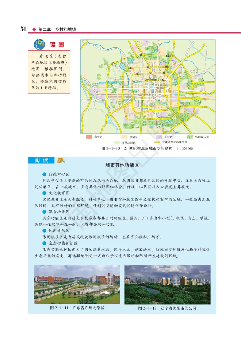 普通高中教科书&middot;地理必修第二册(1)_高中全套电子教材及答案。_01高中电子教材全套_地理_中图版_高中年级_必修第二册