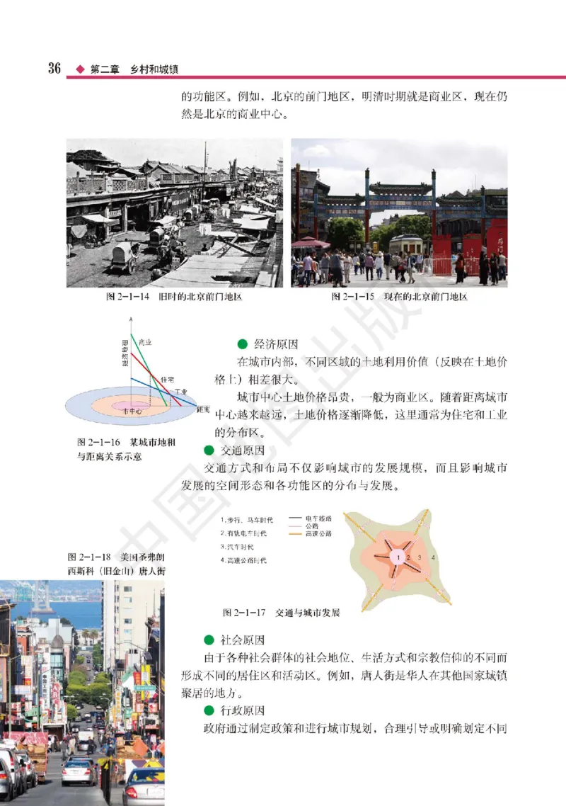 普通高中教科书&middot;地理必修第二册(1)_高中全套电子教材及答案。_01高中电子教材全套_地理_中图版_高中年级_必修第二册