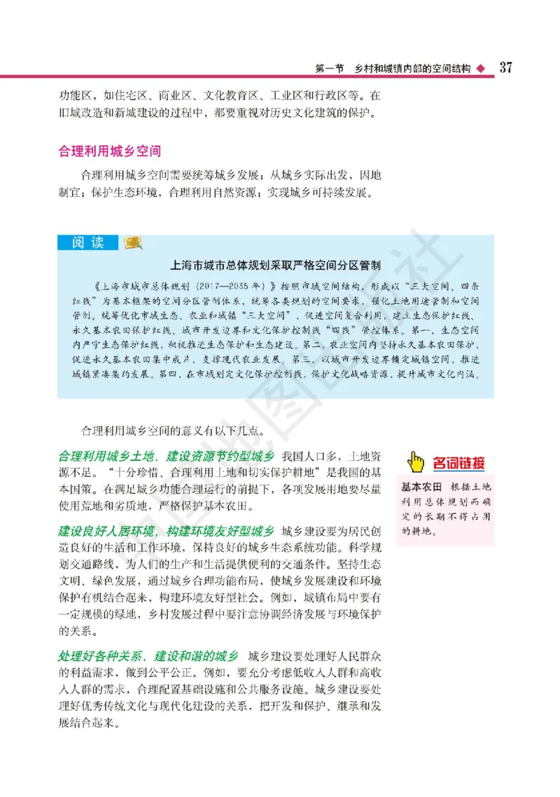 普通高中教科书&middot;地理必修第二册(1)_高中全套电子教材及答案。_01高中电子教材全套_地理_中图版_高中年级_必修第二册