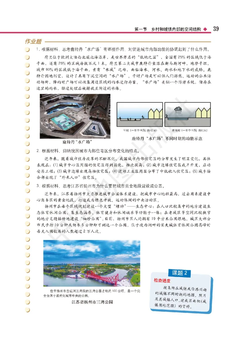 普通高中教科书&middot;地理必修第二册(1)_高中全套电子教材及答案。_01高中电子教材全套_地理_中图版_高中年级_必修第二册