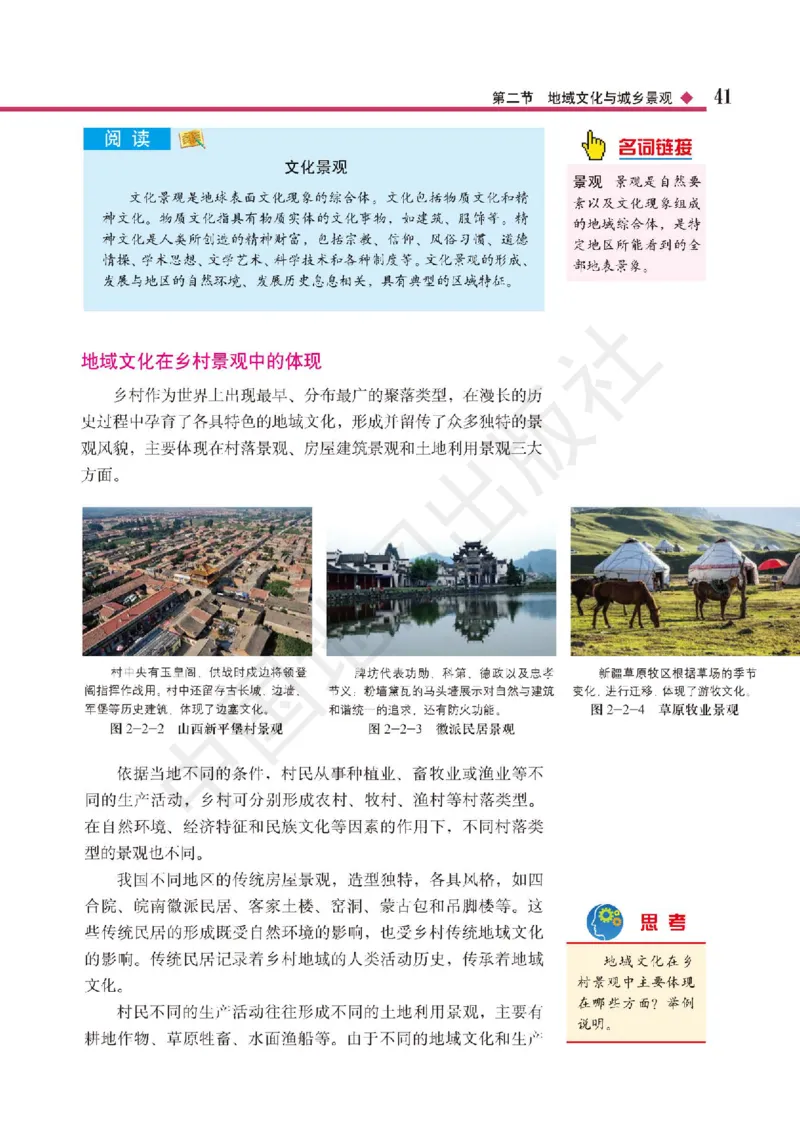 普通高中教科书&middot;地理必修第二册(1)_高中全套电子教材及答案。_01高中电子教材全套_地理_中图版_高中年级_必修第二册