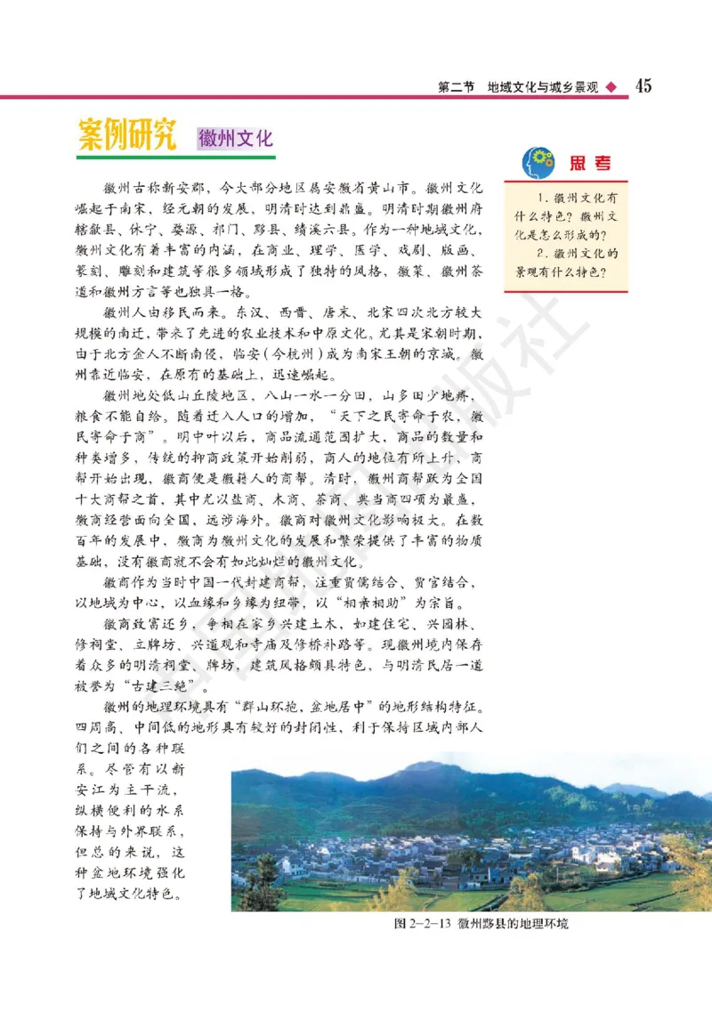 普通高中教科书&middot;地理必修第二册(1)_高中全套电子教材及答案。_01高中电子教材全套_地理_中图版_高中年级_必修第二册